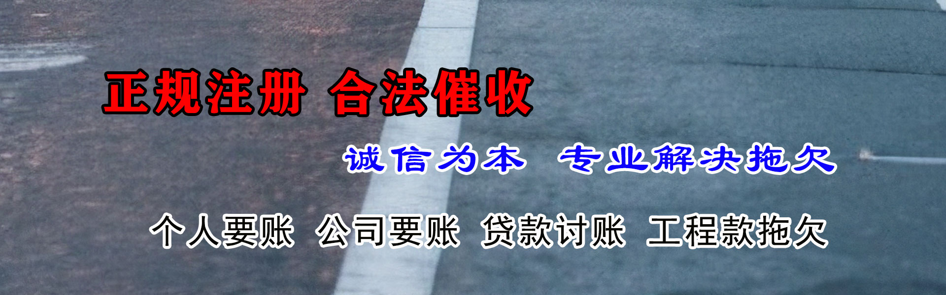 北碚要账公司