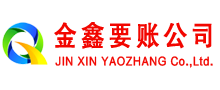 北碚要账公司